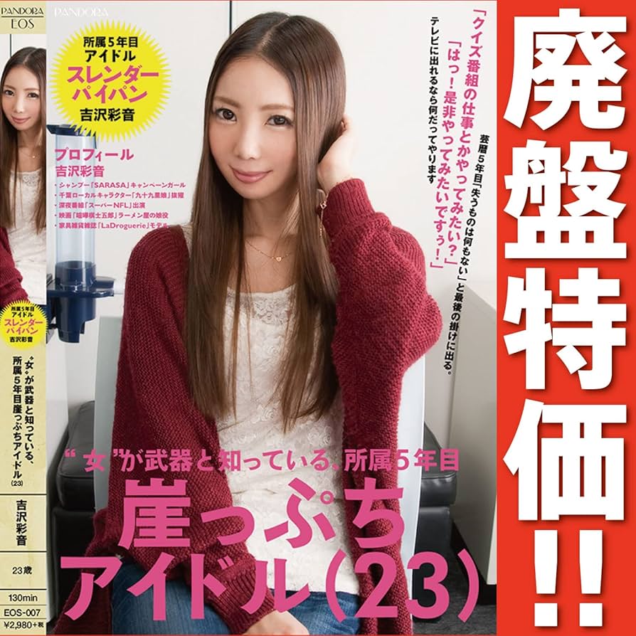 Amazon.co.jp: ☆廃盤特価☆“女”が武器と知っている、所属5年目